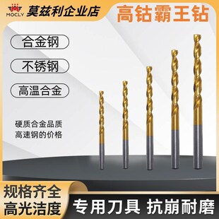 高含钴8%M42直柄麻花钻头镀钛打孔不锈钢高温合金铁模具高速转头