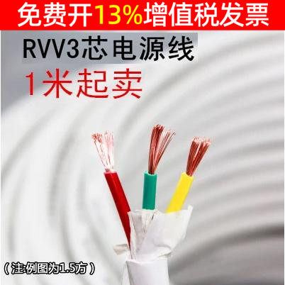 插座适用电线电缆国标RVV三3芯4/2.5/1.5/1/0.75平方软护套线电源