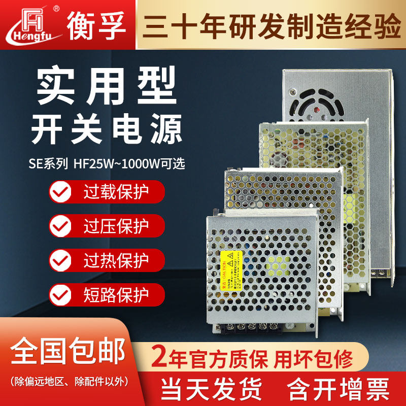 衡孚HF25~1000W-SE直流电源DC12/15/24/36/48V全系列小型开关电源,电子元器件市场,按钮,淘宝优惠券,粉丝福利购,淘宝优惠卷