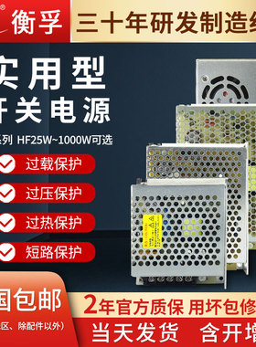 衡孚HF25~1000W-SE直流电源DC12/15/24/36/48V全系列小型开关电源