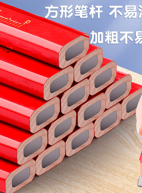 木工铅笔八角方杆红蓝黑色铅笔粗芯扁芯椭圆工地划线专用铅笔蜡笔