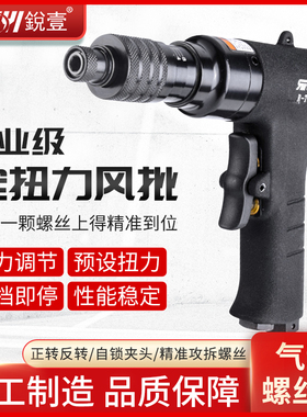 锐壹R-T8107气动定扭力风批 枪式气动螺丝刀 离合式起子