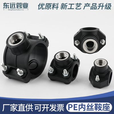 PE带丝增接口 管道三通抢修节哈夫节 4分6分不锈钢抱箍pe内丝鞍座