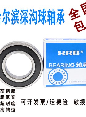 哈尔滨薄壁轴承6700 6701 6702 6703 6704 6705 6706ZZ 2Z 小轴承