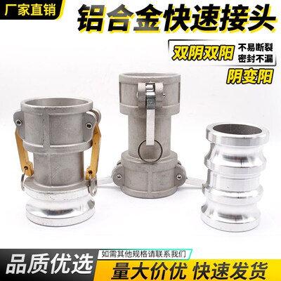 铝合金快速接头双阴双阳阴变阳公母接头油罐车加油站卸油变径接头
