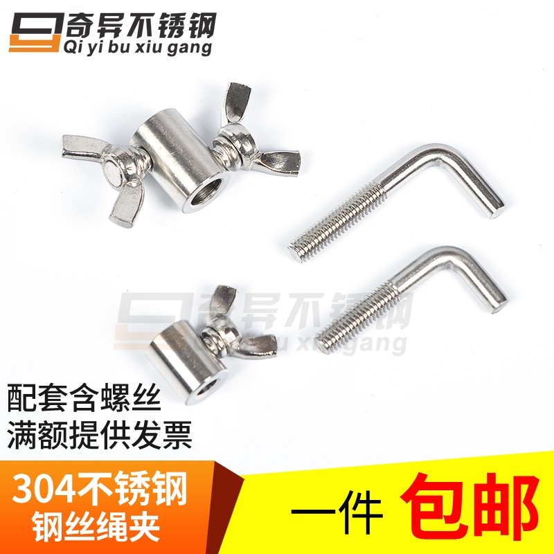 304钢丝绳蝴蝶锁扣单股钢丝绳 螺丝扣锁紧扣钢丝绳卡头紧固件手拧