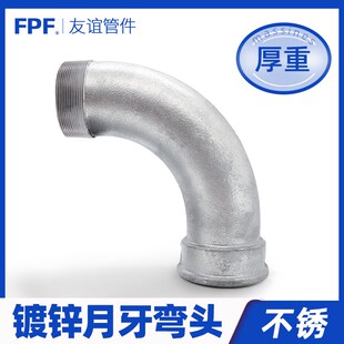 月牙弯头镀锌月弯越弯大弯4寸DN50/65/80/100 G4大弧度内外丝弯头