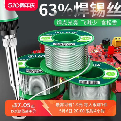 老A 100g高纯度含松香焊锡丝0.5/0.8/1.0/1.2mm免洗焊锡含锡量63%