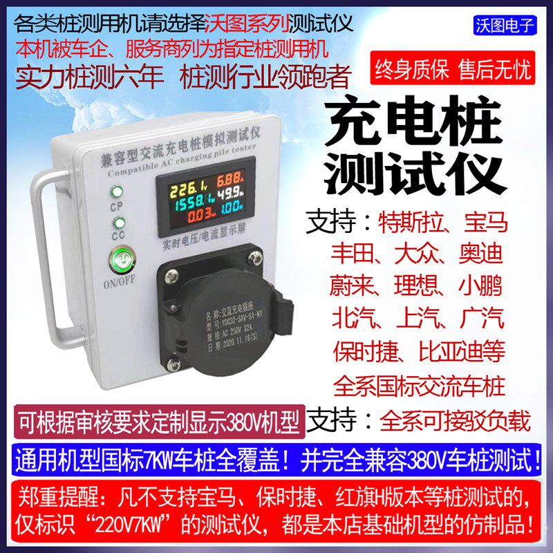 便携式交流充电桩模拟测试仪新能源电动汽车国标电压电流工程检测