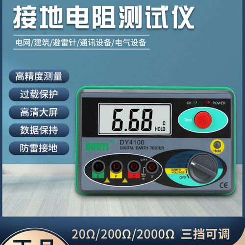 接地电阻测试仪电网光伏充电桩防雷数字接地高精度摇表多一DY4100