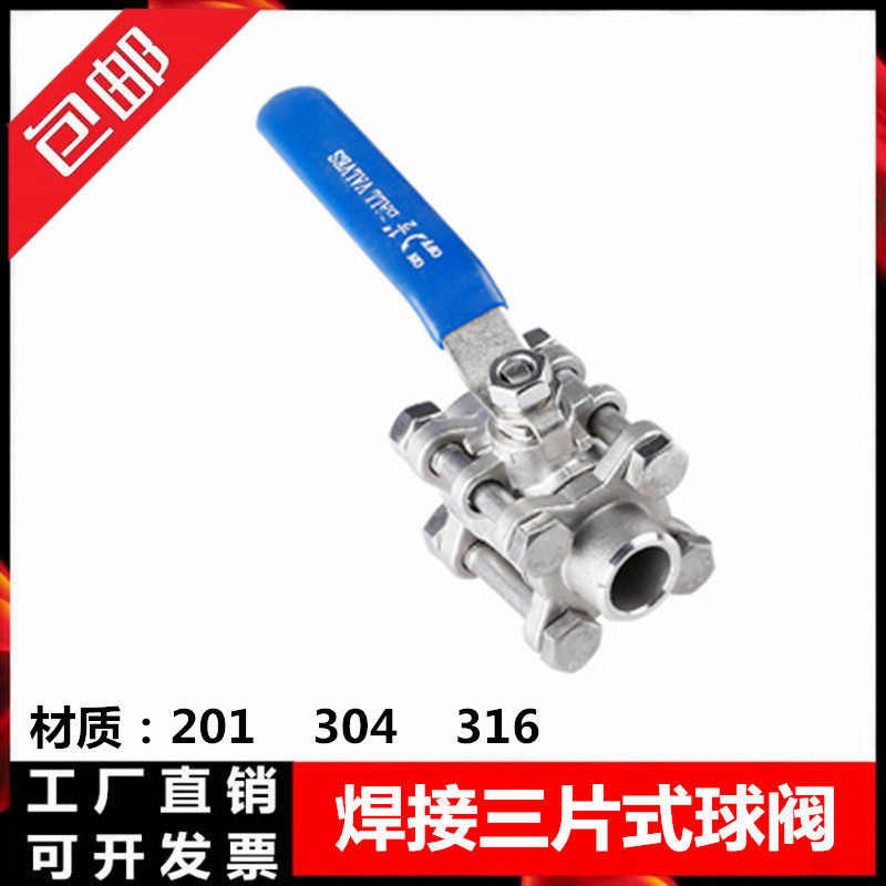 304不锈钢三片式焊接球阀316直通球阀Q61F-16P对焊3PC球阀201DN15