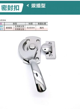 FHS01/11-L89L125L140不锈钢密封扣拔插型旋转拉手 冷冻库门把手