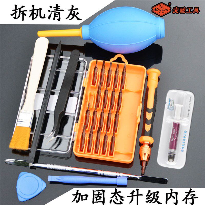 华硕飞行堡垒灵耀笔记本电脑拆机套装螺丝刀工具起子清灰散热降温 - 实物图