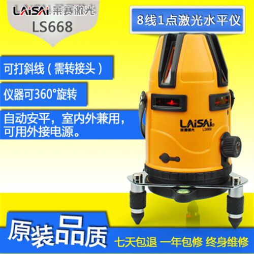 莱赛8线9点激光水平仪红外线LS668/D/LS669/D一年保修高精度