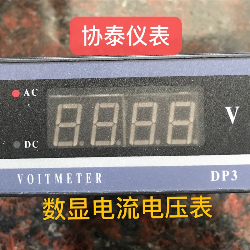 协泰仪表 数显电流表SX-48 数显电压表DP3-500V 数显转速表DP3