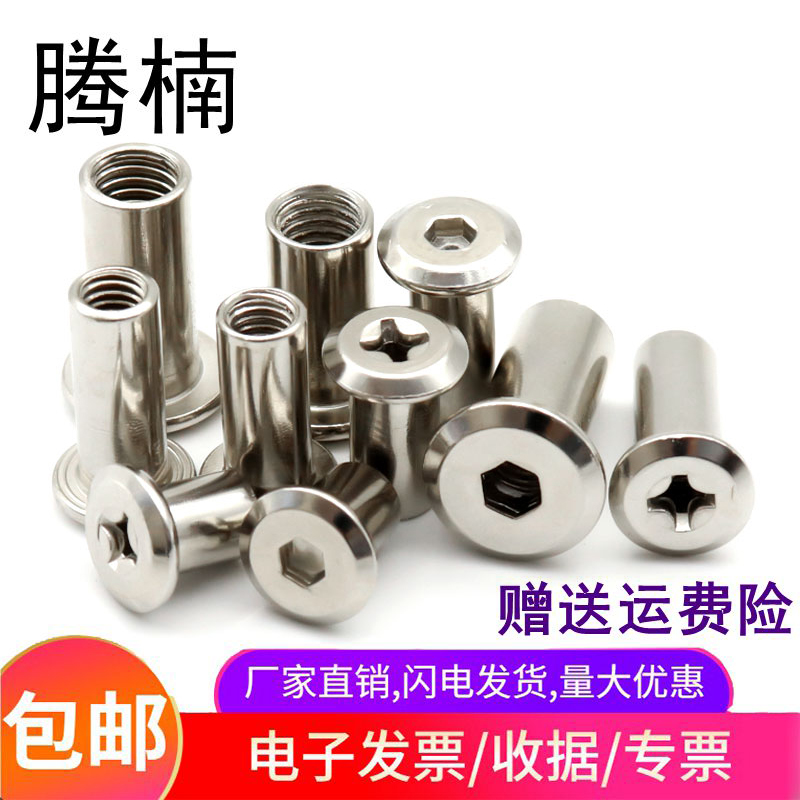 腾楠镀镍大平头十字对锁螺丝对敲夹板螺母家具组合连接子母钉M6M8