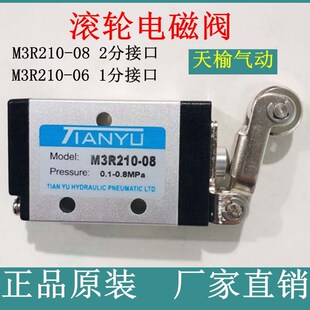 滚轮式电磁阀M3R210-08气动元件控制阀M3R210-06气控阀天榆牌子