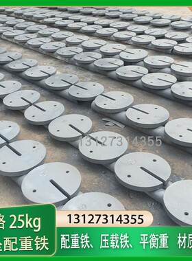 25公斤铁路坠砣压载铁压重块平衡配重块高铁线接触网坠砣配重铁