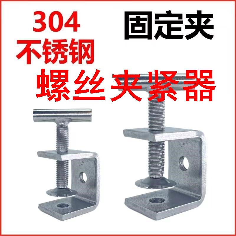 螺丝夹紧器不锈钢老虎夹u型夹固定器夹具夹紧器U型C型G型夹方形卡