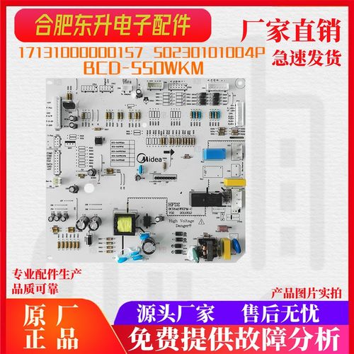 适用原装美的冰箱BCD-550WKM电脑板50230101004P主板 电源板