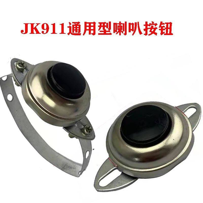 新喇叭开关按钮改装汽货车农用铲叉车启动起动开关摩托电动车通用,工业油品/胶粘/化学/实验室用品,马弗炉/电阻炉/实验炉,淘宝优惠券,粉丝福利购,淘宝优惠卷