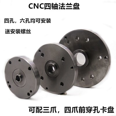 CNC加工中心四轴法兰盘6寸8寸10寸四轴气动尾座中心高100 125 160