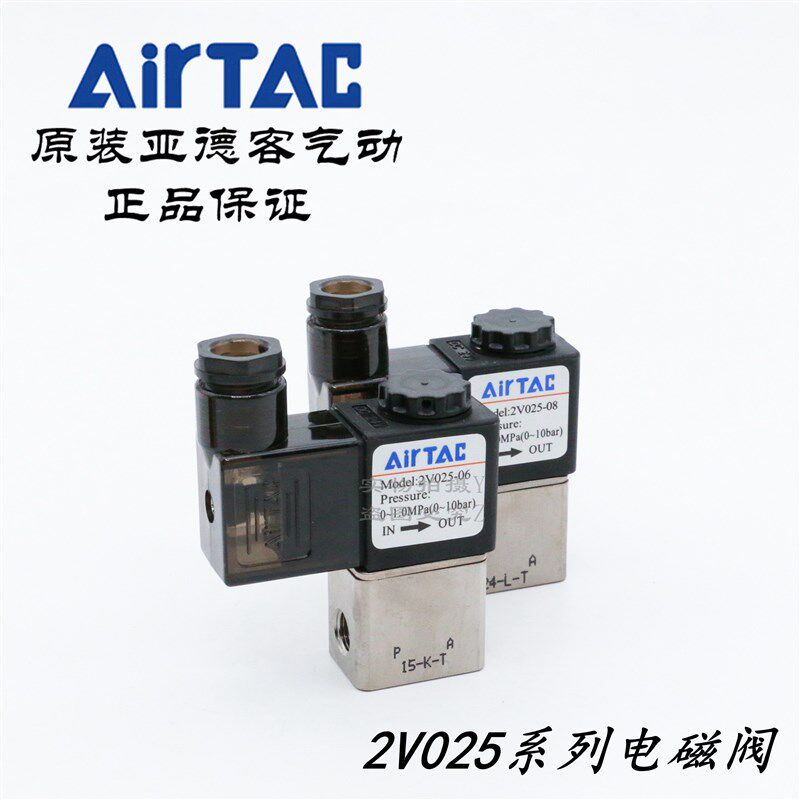 AirTAC原装亚德客水气二通电磁阀2V02506/2V02508-A/B/C/E/F-I-G