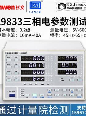 蓝光功率计LK9833/LK9833A三相电参数测量仪谐波型高电压谐波分析