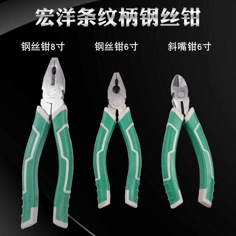 宏洋多功能钳子6寸/8寸钢丝钳万用斜口钳尖嘴钳家用维修工具配件