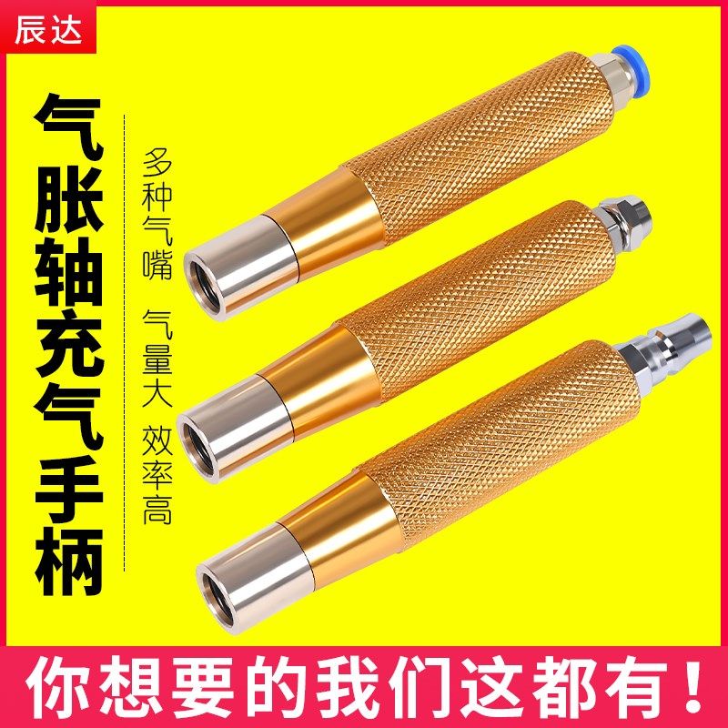 气涨轴气嘴配件充气枪手柄充气棒气涨辊冲气头气胀轴充气嘴膨胀轴