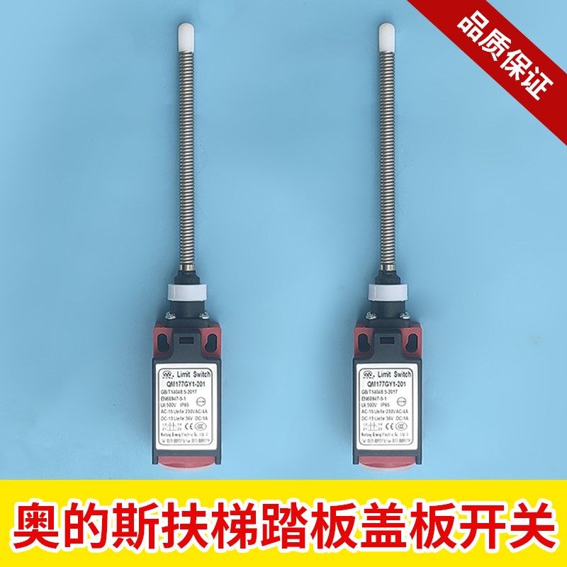奥的斯YZ-TS177-201扶梯踏板盖板开关QM177GY1 XAA177HP1电梯配件,金属材料及制品,金属丝/绳/缆,淘宝优惠券,粉丝福利购,淘宝优惠卷