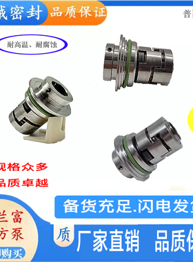 机械密封格兰富JMK/GLF*12/14/16/18/22/32/36南方水泵CR/CDLF