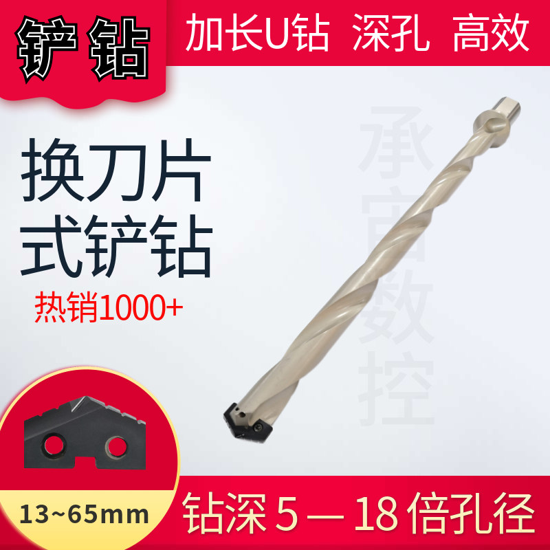 铲钻螺旋槽加长U钻换刀片式钻头1365HH10倍径以上深孔暴力钻头