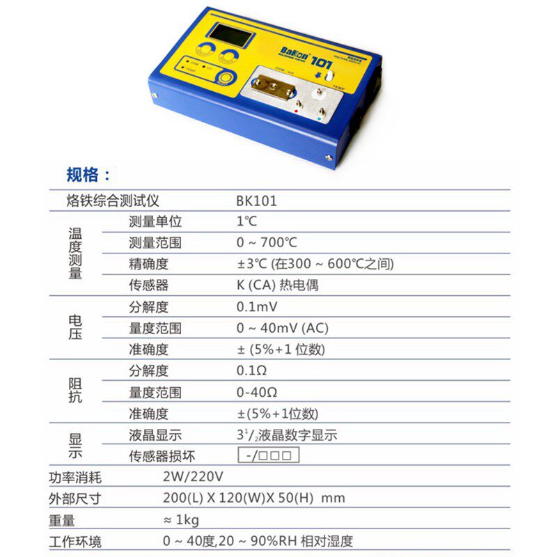 白光BK101烙铁综合测试仪电焊台测温度计接地电阻电压阻抗检测器