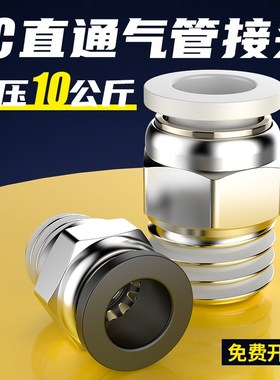 气动快速接头气管快插螺纹直通PC4PC6PC8PC10PC12-M5PC4-M5PC8/02