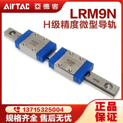 台湾亚德客H级精度微型直线导轨LRM9N线性轴承导轨滚柱式滑轨原装