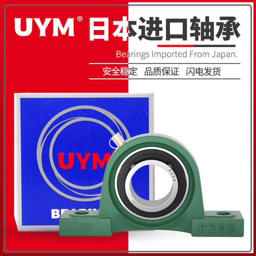 UYM日本进口轴承带座立式轴承座UCP201 202 203 204 205 206 207