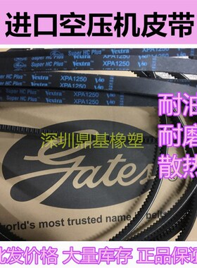 进口螺杆空压机三角皮带XPA1320 1400 1407 1500 1550 1557 1650