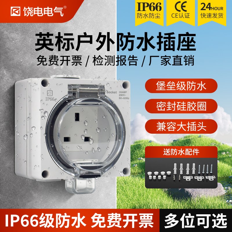英式户外防水插座IP66新加坡室内英标规明装防溅盒香港浴室卫生间