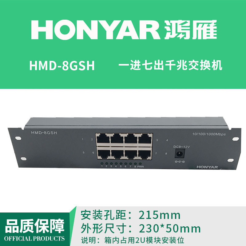 鸿雁多媒体信息弱电箱模块/H系列/家用千兆交换机模块条