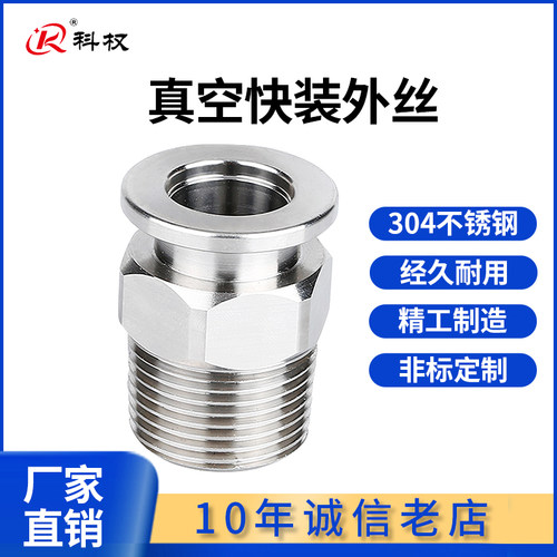 KF高真空外丝接头六角304不锈钢16快装25法兰40管件英50制PT螺纹