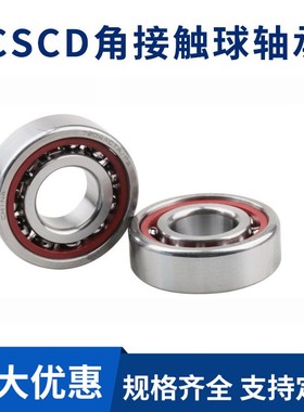机床角接触球轴承7005 7006 7007 7008 7009 AC DB DF DT配对轴承