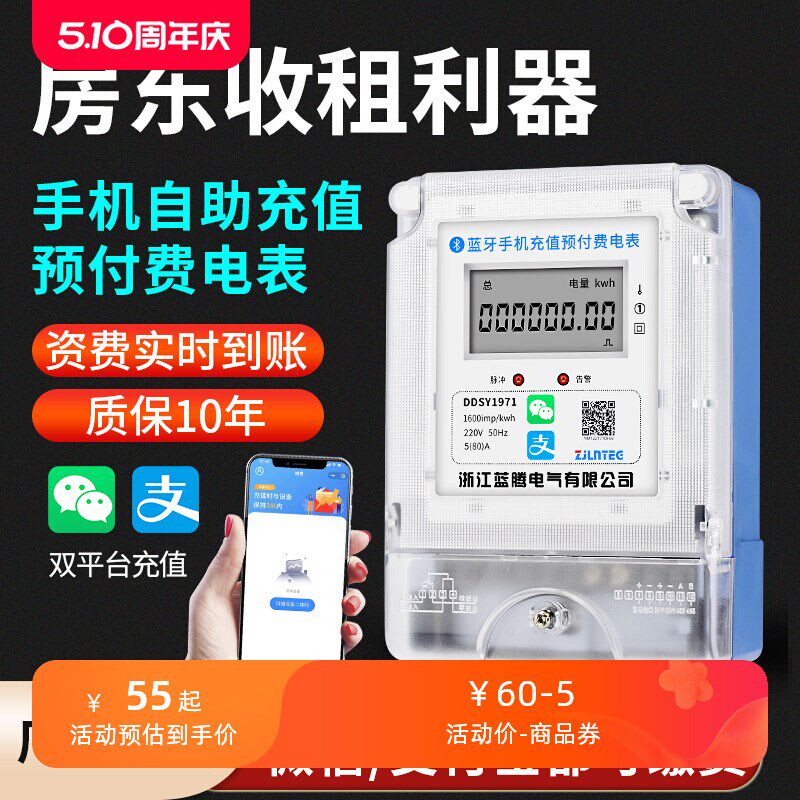 蓝牙预付费电表智能远程电表单三相手机扫码付费充值出租房电能表