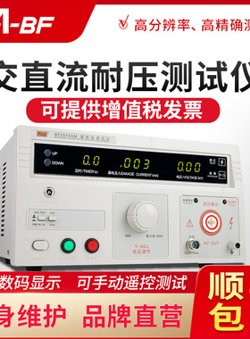 不凡/美瑞克交直流数显耐压测试仪5KV高压耐压仪安规测试仪3C认证