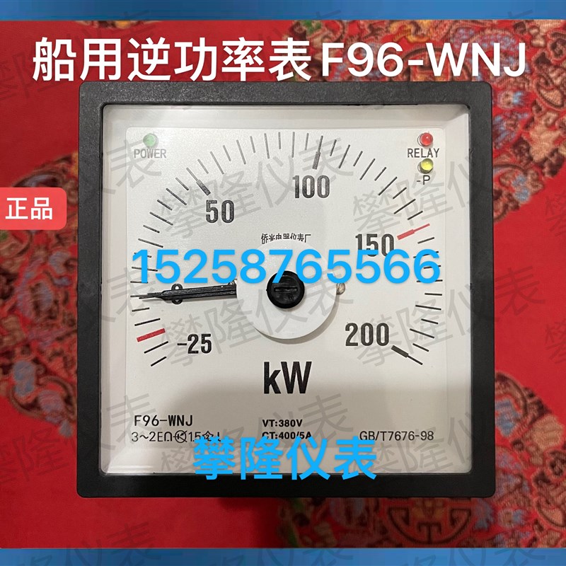 侨光船用耐震功率表F96-WNJB功率表带逆功率继电器输出F96-WNJ