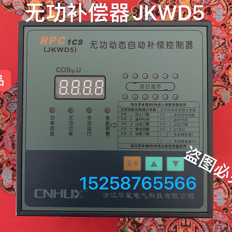 浙江华星 无功功率自动补偿控制器RPC1CS补偿控制器RPC5CS  JKW5D