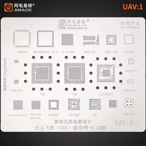 阿毛易修/UAV1/UAV2/植锡网/无人飞机钢网/H3/H6/LC1860C/BGA178