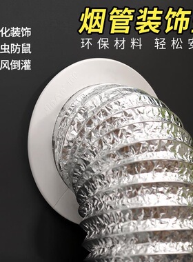 今安油烟机烟管装饰盖安装吊顶墙洞遮丑环玻璃出墙圆形美化装饰环
