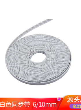优质聚氨酯2GT白色同步带带宽6/10mm开口PU传动同步皮带3D打印机