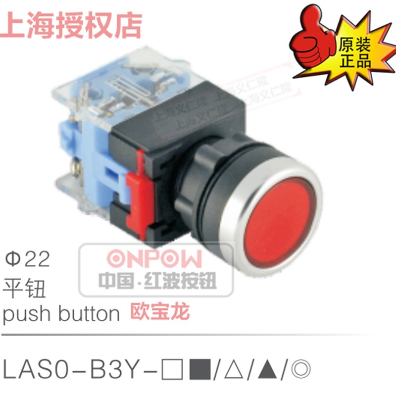 ONPOW红波开关LAS0-B3Y-11自复带灯按钮/自锁带灯系列22mm按